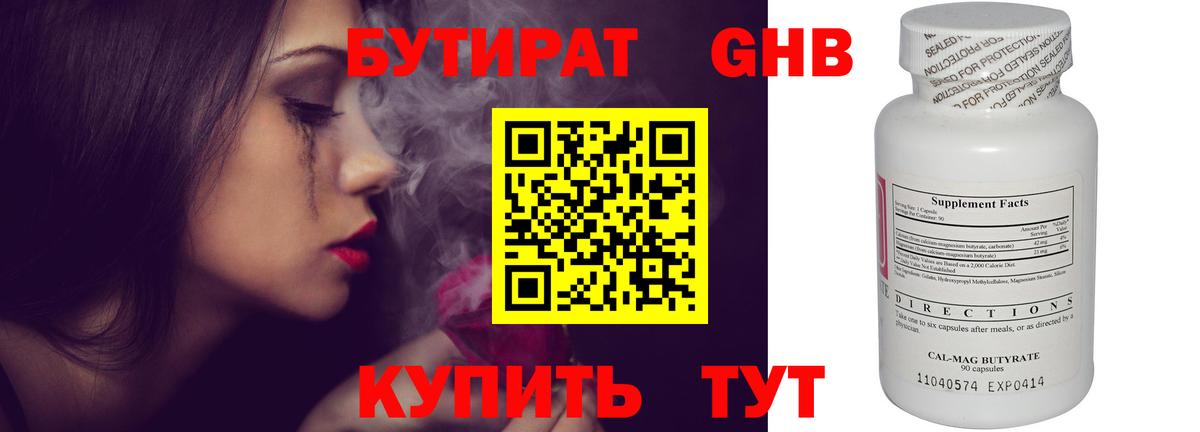 БУТИРАТ жидкий экстази  Вход с VPN  Кстово 