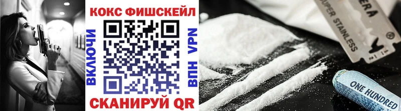 Cocaine FishScale  Кстово 