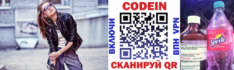 Codein напиток Lean (лин)  Кстово 