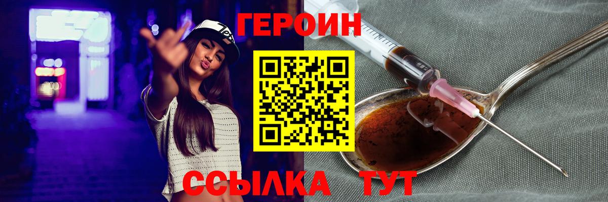 ГЕРОИН Heroin  Вход с VPN  Кстово 