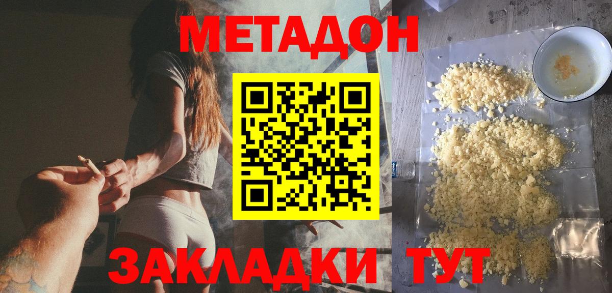 МЕТАДОН VHQ Кстово
